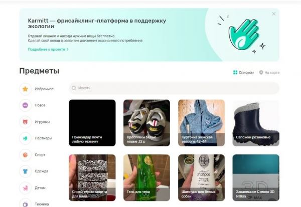В России появилась онлайн-платформа осознанного потребления